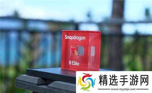 高通骁龙8至尊版亮相：性能领先A18 Pro达到40%，更有多项首发