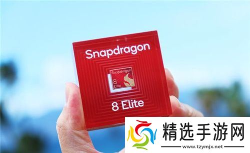 高通骁龙8至尊版亮相：性能领先A18 Pro达到40%，更有多项首发