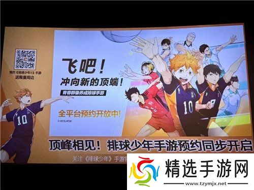 《排球少年!!》手游，公测正式开启！顶端的景色，你我一起见证！