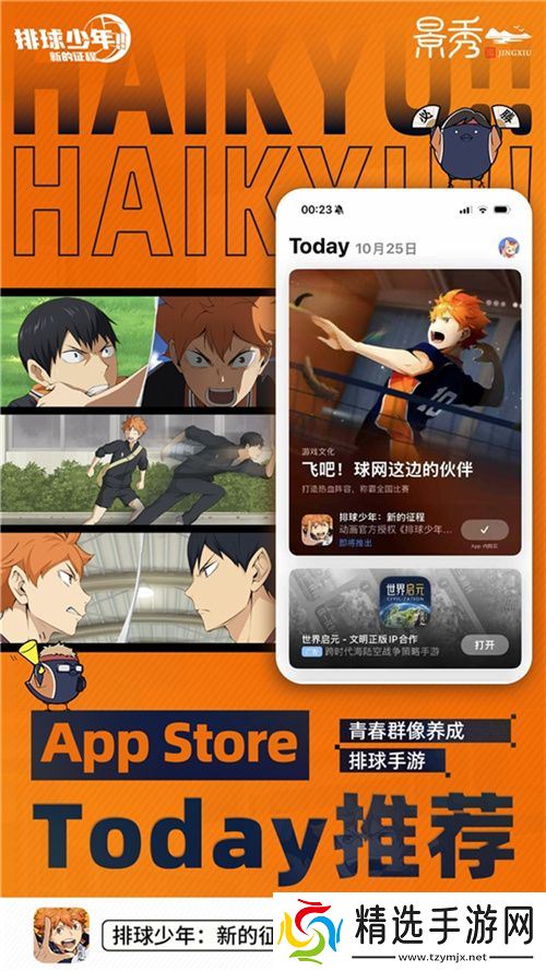 《排球少年!!》手游，公测正式开启！顶端的景色，你我一起见证！