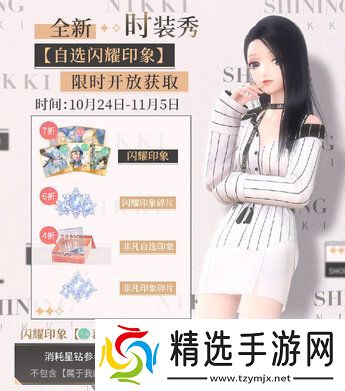 《闪耀暖暖》×米山舞联动活动“星与心的彼方”开启 限时累充福利“破碎心锯”来袭