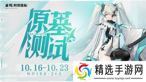 《重构：阿塔提斯》原基测试引燃科幻竞技热情，摄入危机模式正式开启！