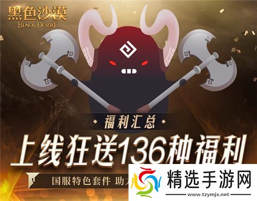 《黑色沙漠》国服今日公测盛大启幕,主播姿态携手幻想马共赴冒险之旅