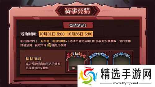 《月圆之夜》圆梦仙境杯线下开战，32名顶尖选手相聚上海