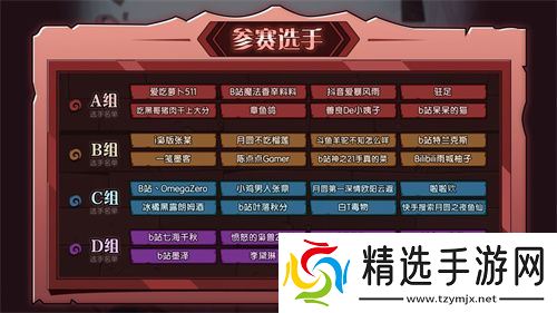 《月圆之夜》圆梦仙境杯线下开战，32名顶尖选手相聚上海