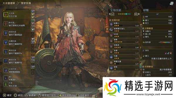 《怪物猎人荒野》**流狩猎笛配装分享 **流狩猎笛怎么配装