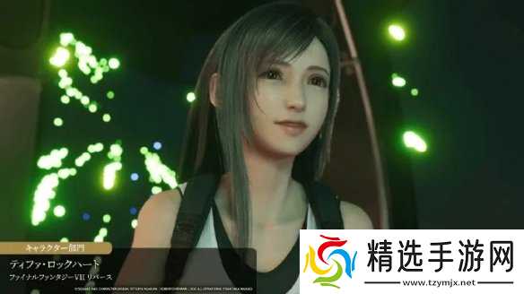 《FF7》蒂法获年度角色奖 野村：她的魅力不只是外表