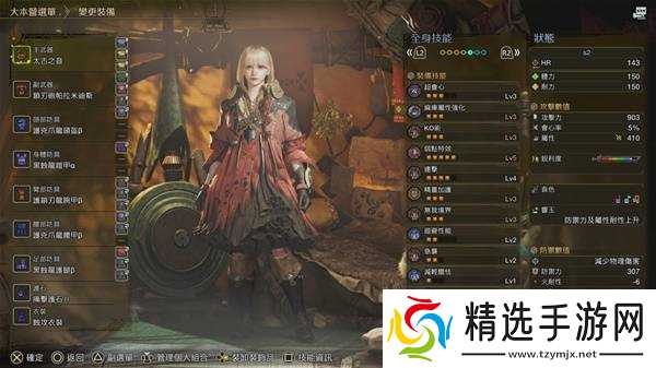 《怪物猎人荒野》**流狩猎笛配装分享 **流狩猎笛怎么配装