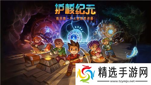bilibili游戏宣布国区代理《Core Keeper》,正式更名为《护核纪元》