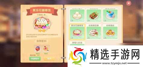 摩尔庄园果冻花咖喱饭详细菜谱及其受欢迎原因解析