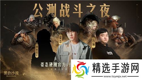 《黑色沙漠》国服今日公测盛大启幕,主播姿态携手幻想马共赴冒险之旅