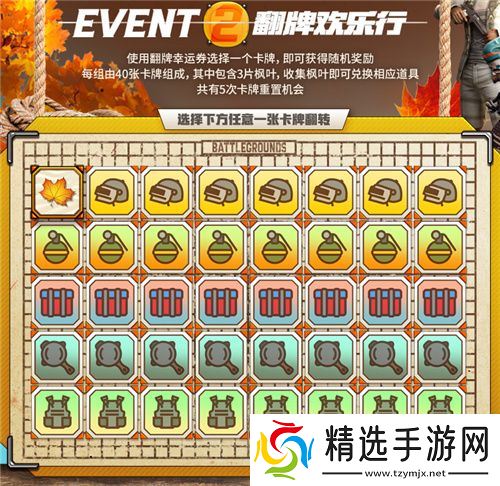 金秋夺宝记·吃鸡翻牌大作战盛大开启，奖励丰厚各种好礼等你来拿