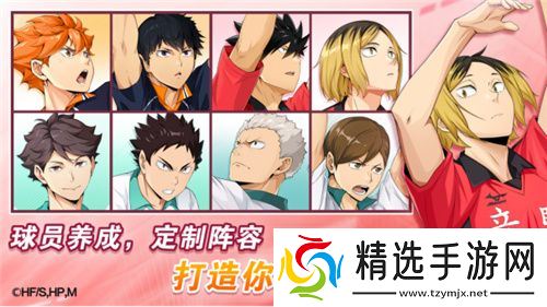 排球少年手游公测定档10月25日！这次和他们一起冲上顶端