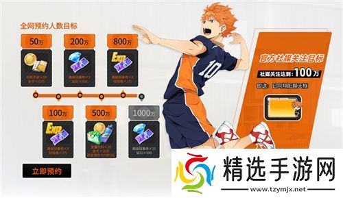 排球少年手游公测定档10月25日！这次和他们一起冲上顶端