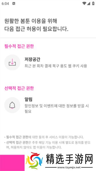 bomtoon正版官方截图2