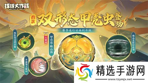 《球球大作战》国潮福利节！10月1日上线就送永久限定破晓