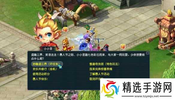 《梦幻西游》2025愚人节活动攻略图文汇总