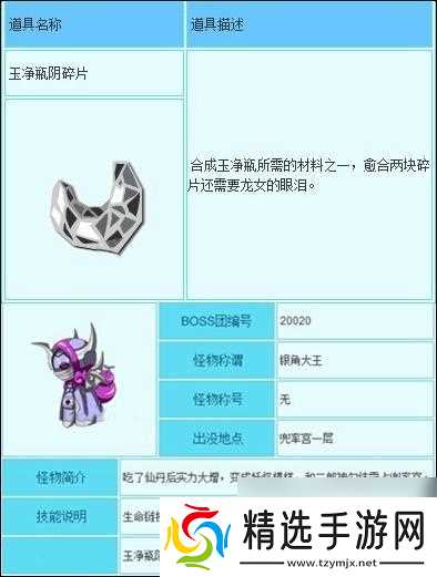 造梦西游3玉净瓶怎么获得