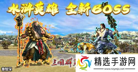 《三国群英传Online》「司马盛宴」x「梁山好汉」双改版! 司马家族、梁山英雄强势登场!