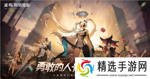 官宣了！《重构：阿塔提斯》原基测试正式定档10月16日！