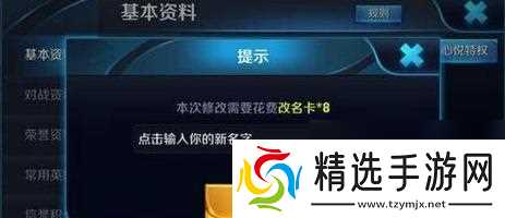 王者荣耀俱乐部改名费用是多少？