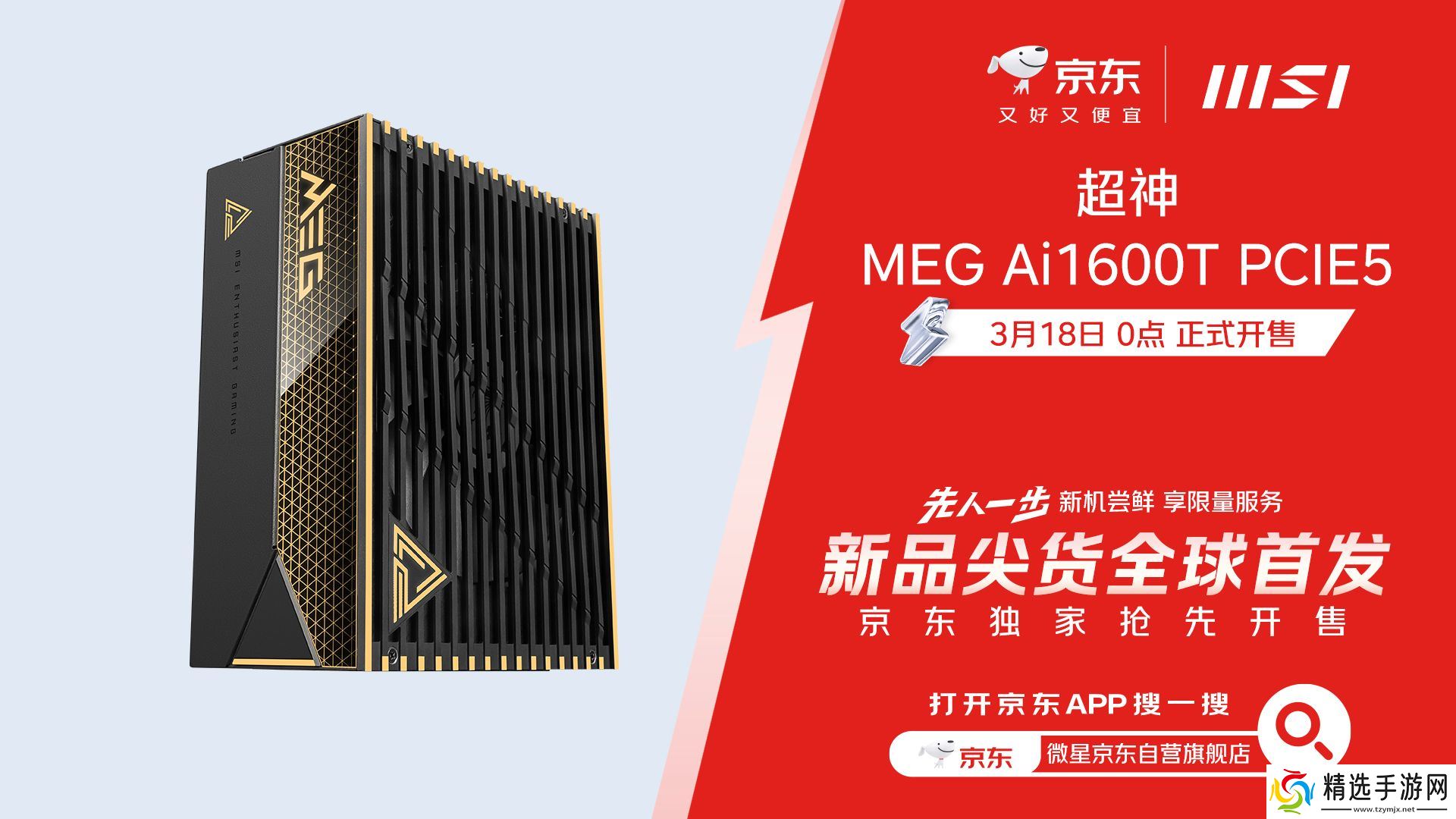 base64_image 微星MEG Ai1600T PCIE5钛金电源上市:1600W旗舰性能,终身质保!