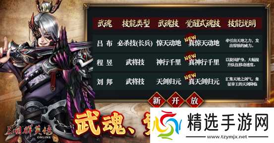 《三国群英传Online》「司马盛宴」x「梁山好汉」双改版! 司马家族、梁山英雄强势登场!