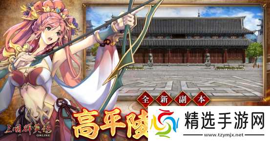《三国群英传Online》「司马盛宴」x「梁山好汉」双改版! 司马家族、梁山英雄强势登场!