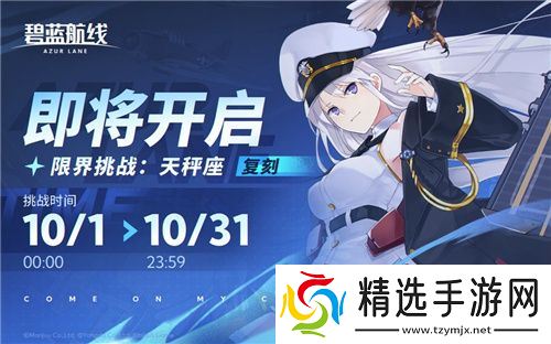 《碧蓝航线》国庆金秋版本重磅上线 新玩法3D宿舍系统闪亮登场！