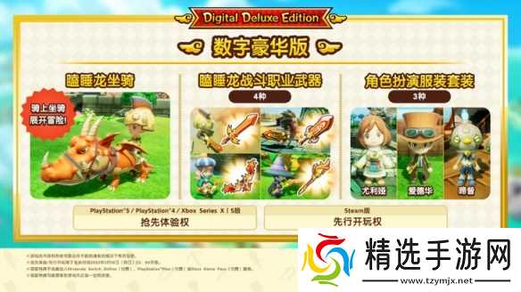 《幻想生活i：龙与偷走时间的少女》今日起开放预购