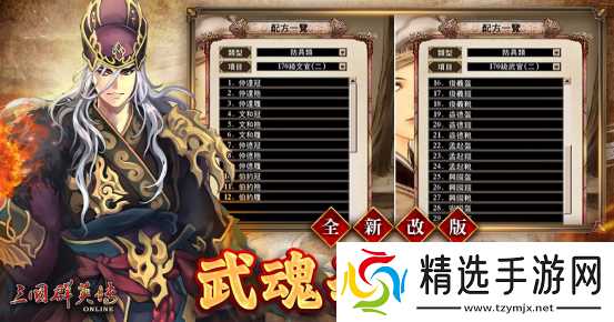 《三国群英传Online》「司马盛宴」x「梁山好汉」双改版! 司马家族、梁山英雄强势登场!