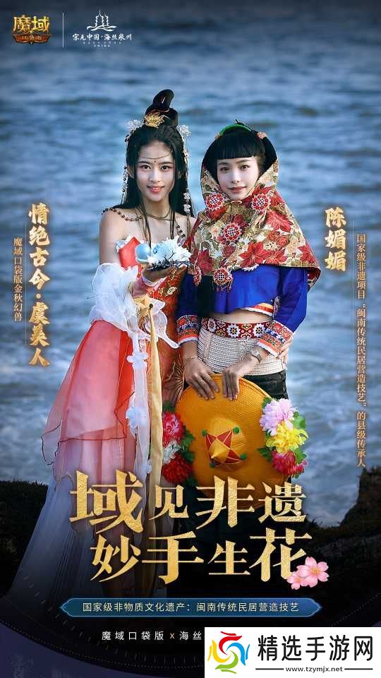 丝海寻古,域韵今风! 跟随《魔域口袋版》感受泉州文化魅力