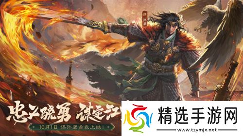 《三国杀OL》新武将「谋」孙坚热血登场，限时活动火热进行！