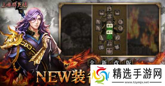 《三国群英传Online》「司马盛宴」x「梁山好汉」双改版! 司马家族、梁山英雄强势登场!