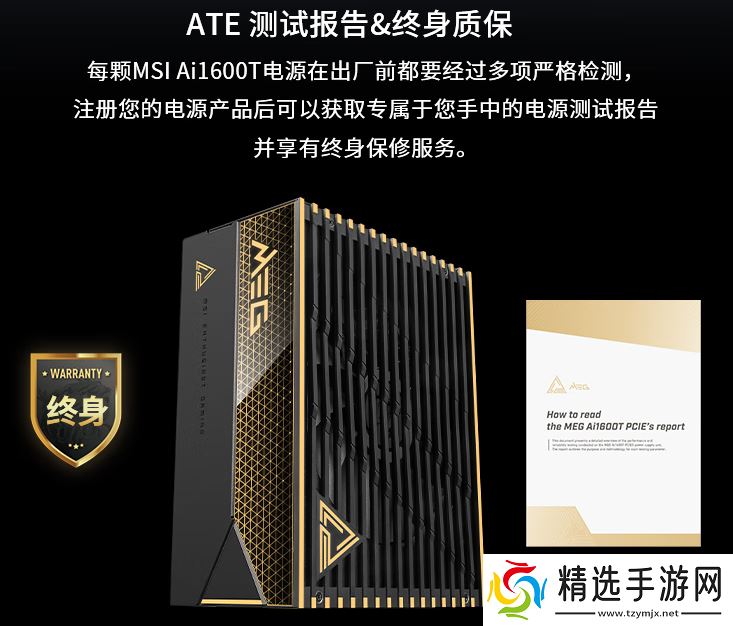 base64_image 微星MEG Ai1600T PCIE5钛金电源上市:1600W旗舰性能,终身质保!