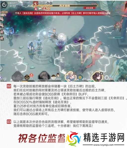 《白荆回廊》分进合击战守境人300%难度攻略