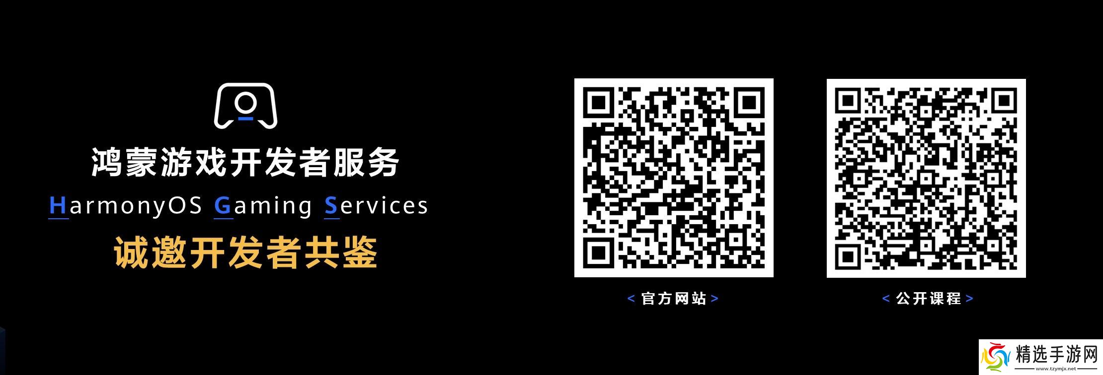 全链路赋能游戏鸿蒙化适配，鸿蒙游戏开发者服务焕新升级
