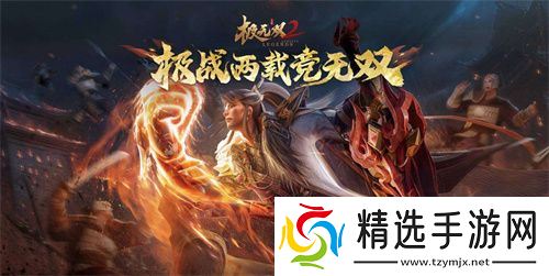 《极无双2》2周年庆典直播来袭!全新彩金将陆逊登场!