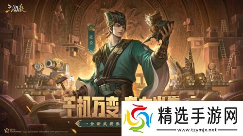 《三国杀移动版》十万福利仍在派送中，造车神将带你领略东吴科技巅峰