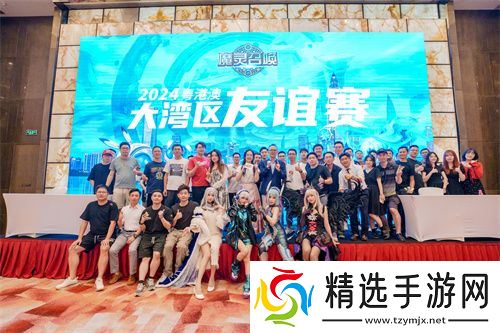 魔灵召唤:2024粤港澳大湾区线下友谊赛**落幕