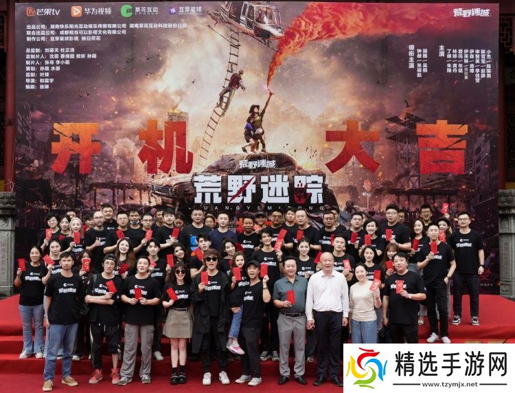 草花互动与芒果TV、华为视频携手合作 ，手游IP衍生剧《荒野迷踪》开机啦!