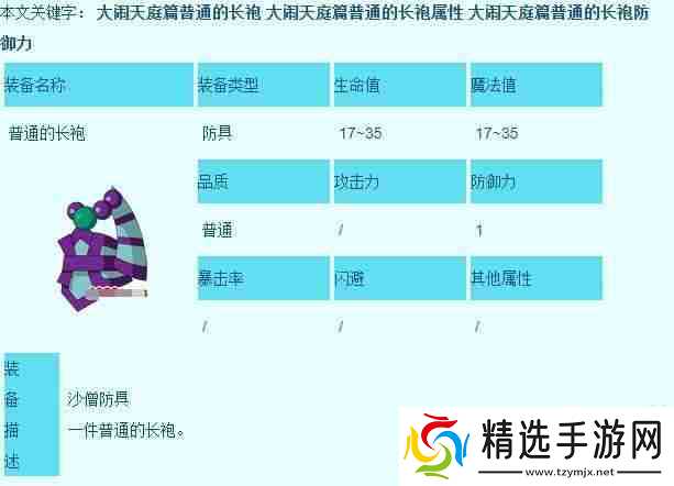 造梦西游3沙僧所有装备在哪获得 沙僧所有装备获得地点