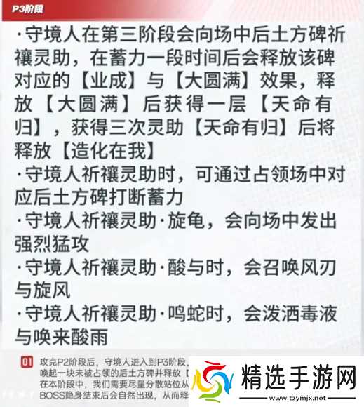 《白荆回廊》分进合击战守境人300%难度攻略