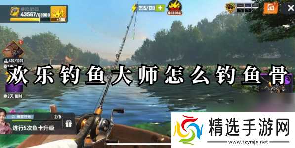 欢乐钓鱼大师鱼骨怎么钓