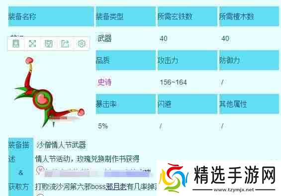 造梦西游3沙僧所有装备在哪获得 沙僧所有装备获得地点