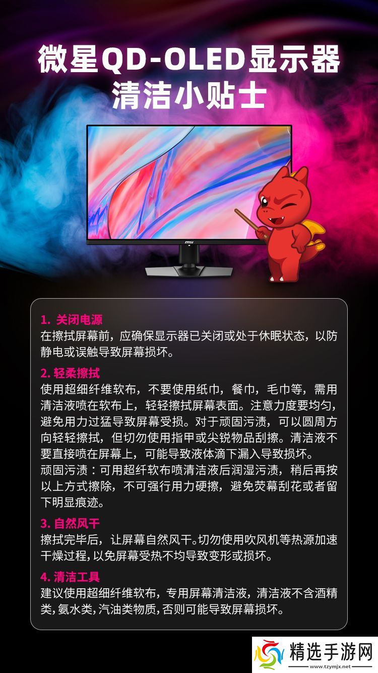 微星关怀升级！QD-OLED显示器用户均可免费领取蔡司清洁湿巾