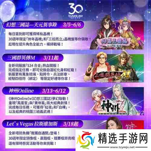 《神州》X《幻想三国志》合作内容重现「凤凰誓、黄帝篇」剧情 宇峻奥汀 30 周年庆典开启