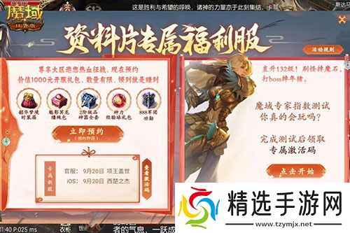 金秋版本“霸王长歌”今日公测！《魔域口袋版》携手世遗泉州助力文化传承