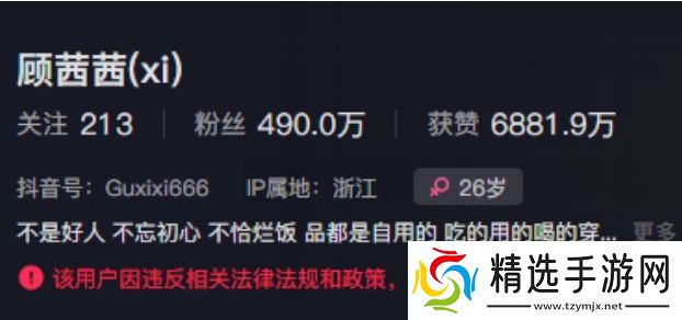 网红顾茜茜抖音被永久封号，曾直播高调炫富引争议，网友：太解气了