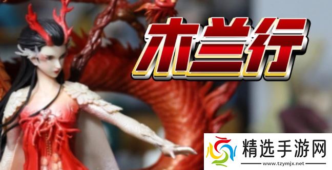 大话西游木兰行技能是什么-木兰行技能介绍